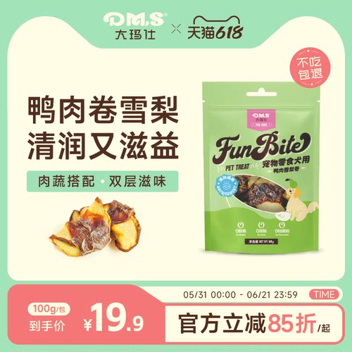 大玛仕狗狗零食鸭肉雪梨卷磨牙棒