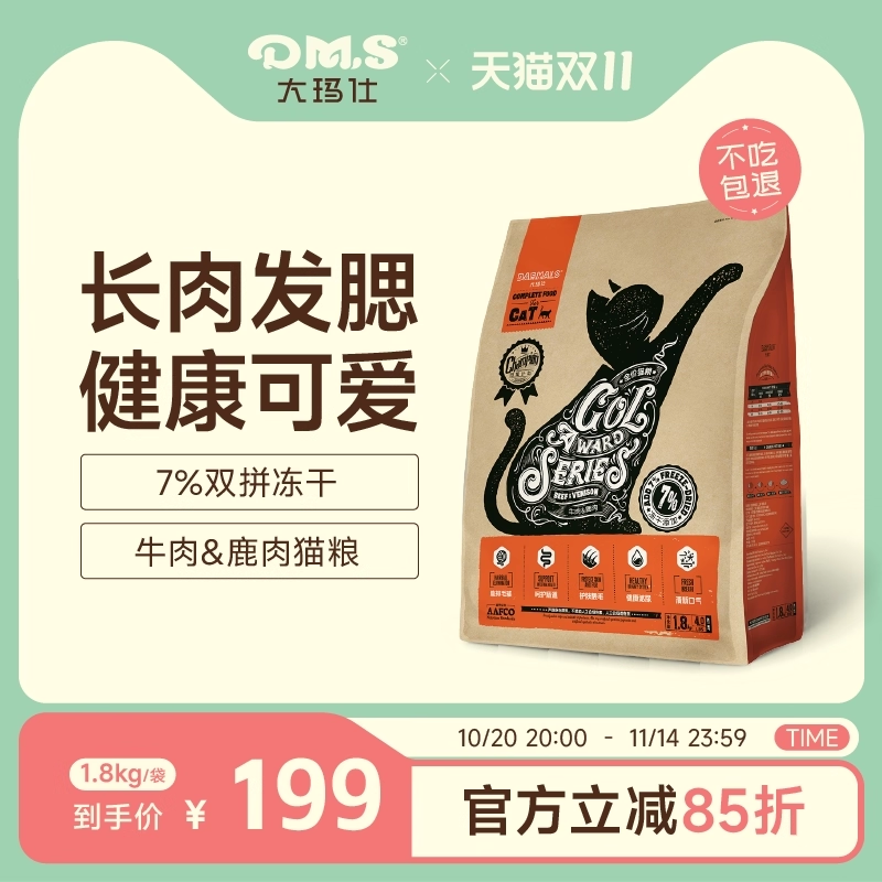 DMS大玛仕猫粮牛肉鹿肉无谷营养长肉生骨肉冻干低敏成猫幼猫主粮