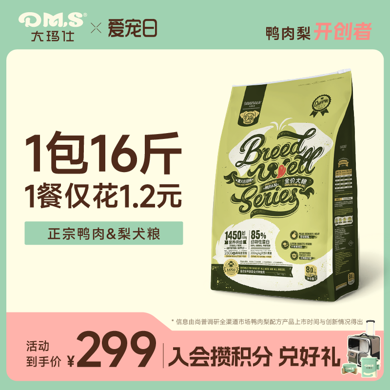 大玛仕鸭肉梨狗粮幼犬成犬去泪痕