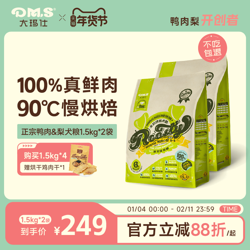 DMS大玛仕鸭肉梨烘焙犬粮低温中小型泰迪成幼犬泪痕全期狗粮正品,宠物/宠物食品及用品,狗全价风干/烘焙粮,淘宝优惠券,粉丝福利购,淘宝优惠卷