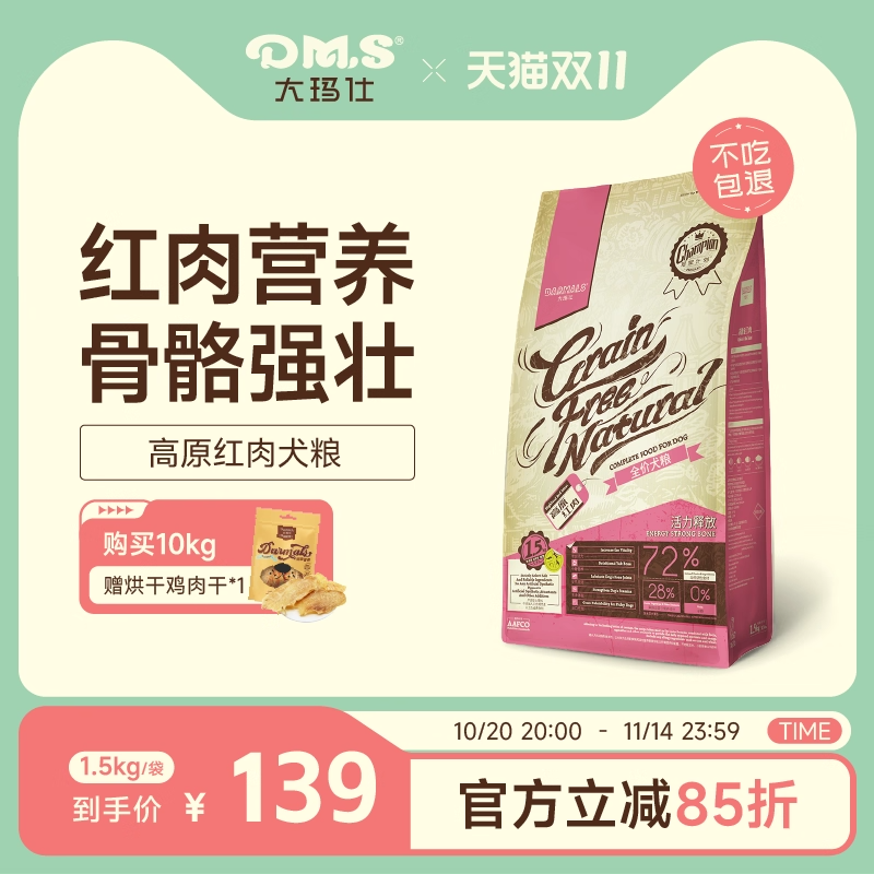 大玛仕高原红肉狗粮健体壮骨牛羊