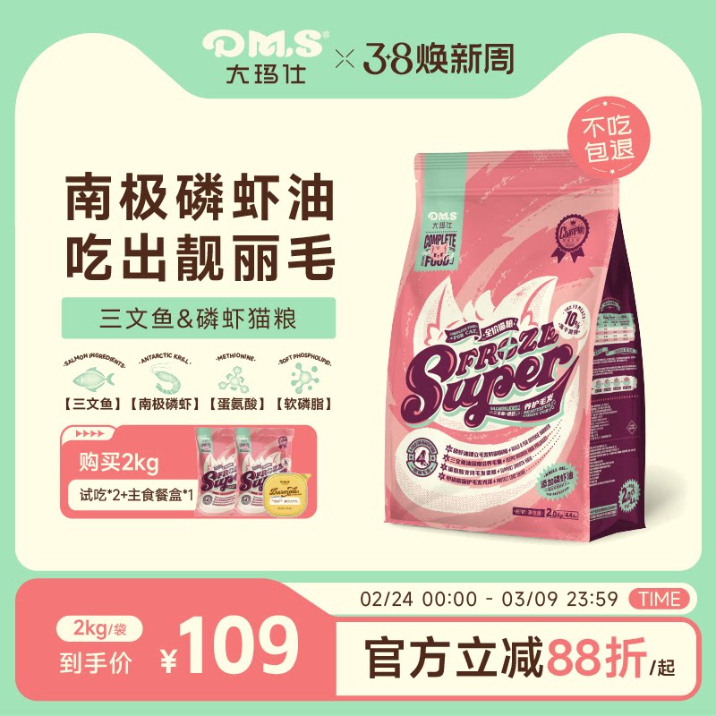 DMS大玛仕专护猫粮冻干多拼三文鱼磷虾美毛靓毛成幼猫主粮旗舰店