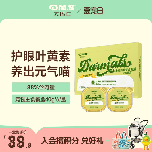 大玛仕猫咪主食餐盒高肉0添加
