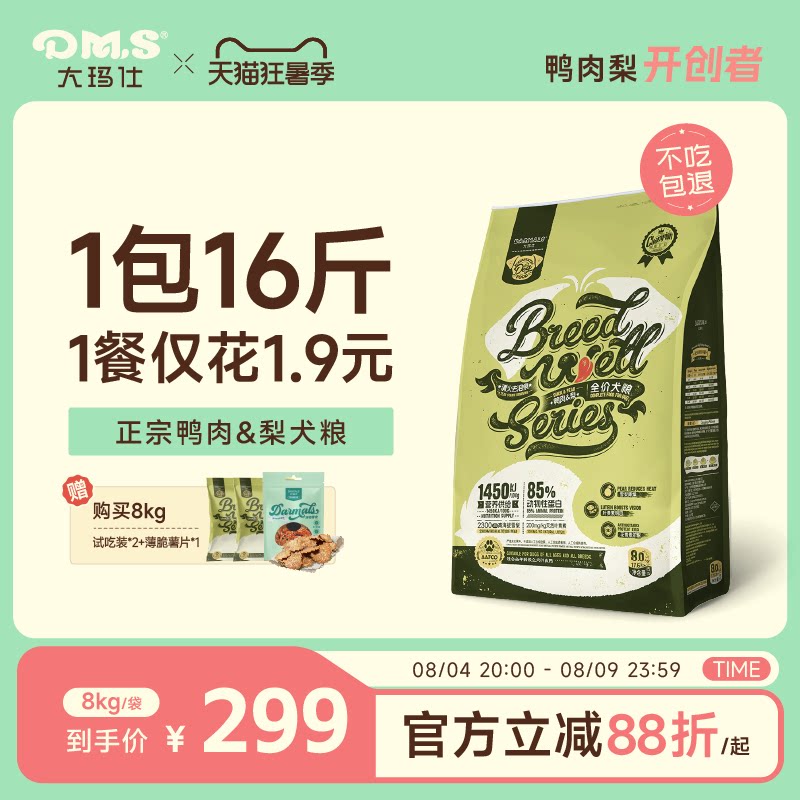 大玛仕鸭肉梨全价犬粮8kg赠试吃50g*2薄脆薯片50g 242元 - 86线报