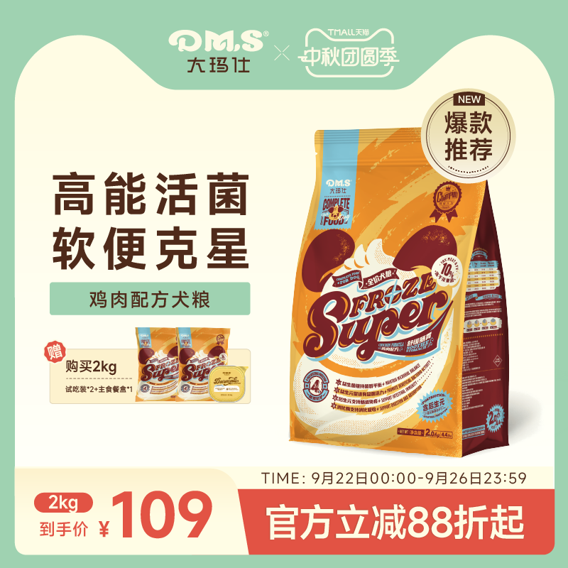 大玛仕专护鸡肉狗粮活菌养肠胃