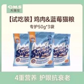 天猫U先 DMS大玛仕专护猫粮冻干多拼蓝莓鸡成幼猫粮试吃装