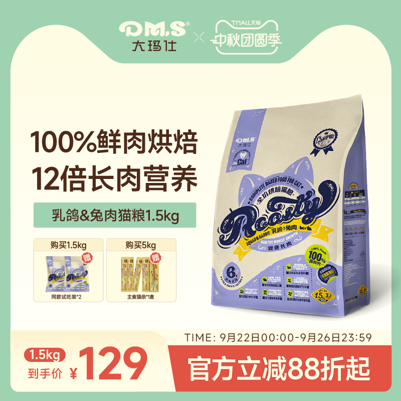大玛仕低温烘焙猫粮兔肉高营养