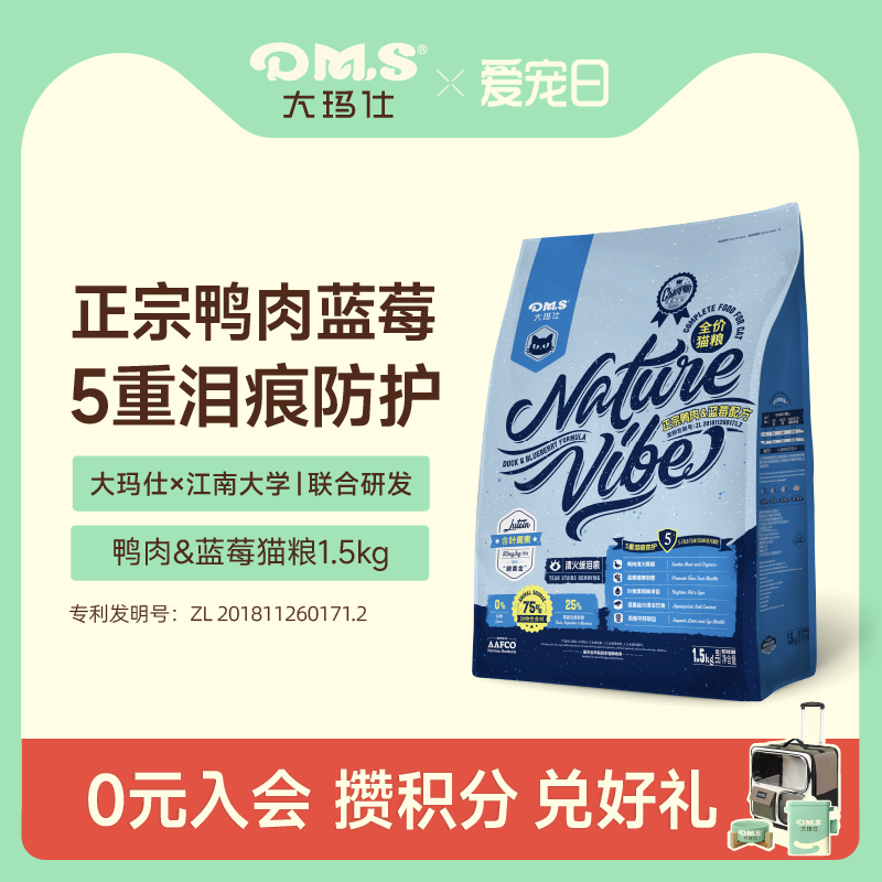 大玛仕鸭肉蓝莓猫粮5重泪痕防护