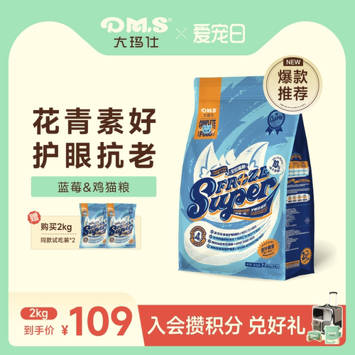 大玛仕专护猫粮护眼抗衰10%冻干