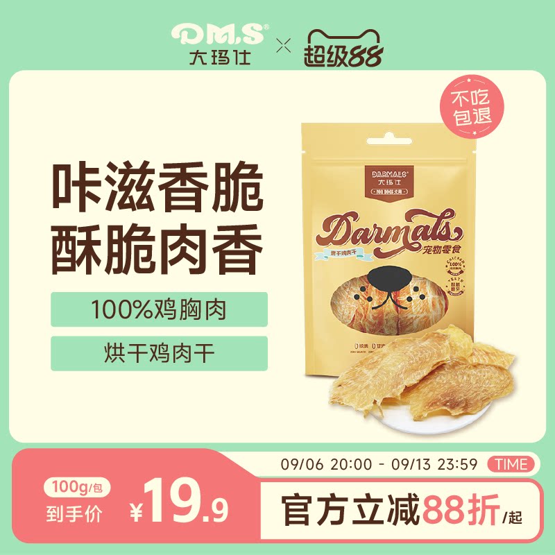 大玛仕狗狗零食鸡肉干100%鸡胸肉图片