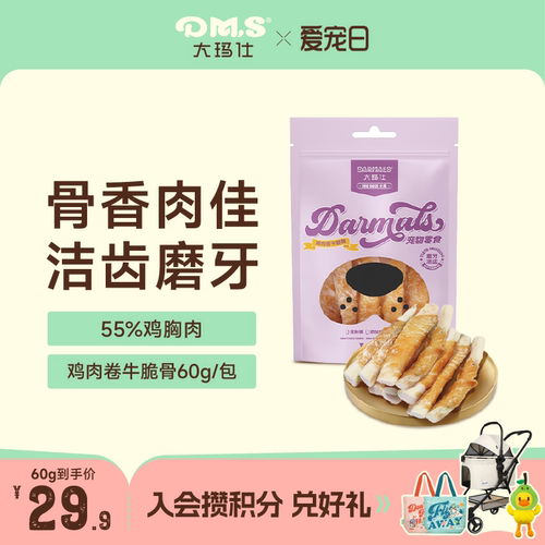 大玛仕狗狗鸡肉卷牛脆骨磨牙互动