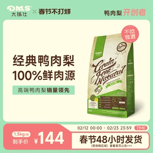DMS大玛仕鸭肉梨狗粮小型犬泰迪比熊幼犬大型成犬粮通用型官方店