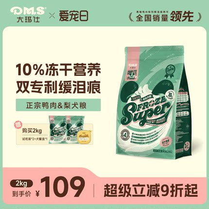 DMS大玛仕专护鸭肉梨冻干狗粮比熊泰迪大小型犬成幼犬通用型犬粮