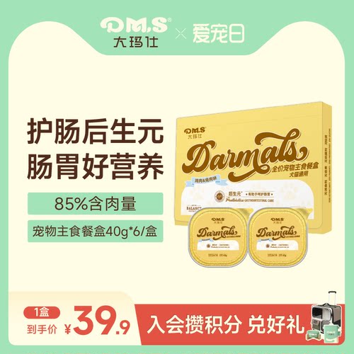 大玛仕宠物主食餐盒高肉0添加