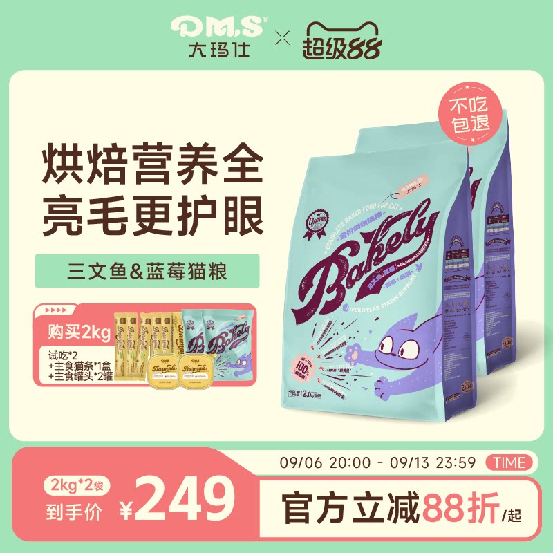 大玛仕烘焙三文鱼蓝莓猫粮亮毛图片