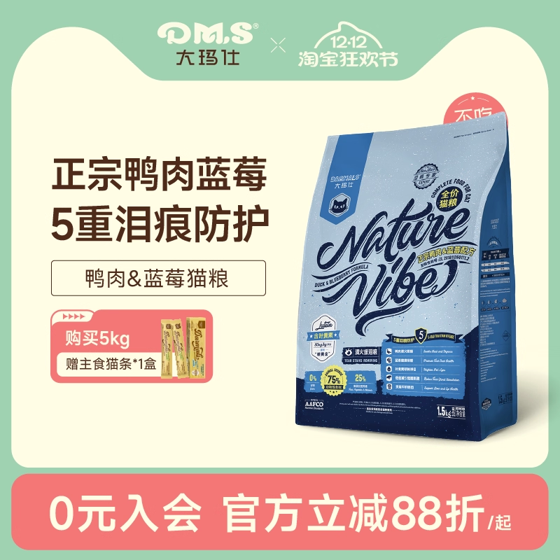 大玛仕鸭肉蓝莓猫粮5重泪痕防护