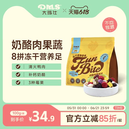 DMS大玛仕狗零食冻干孢子甘蓝狗狗蔬菜水果冻干奶酪幼小型犬