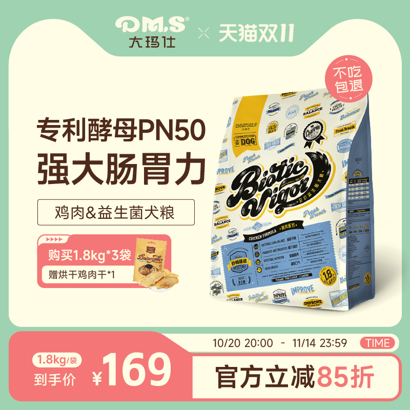 大玛仕益生菌狗粮鸡肉低敏护肠胃