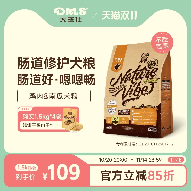 大玛仕精华鸡肉狗粮5重肠道防护