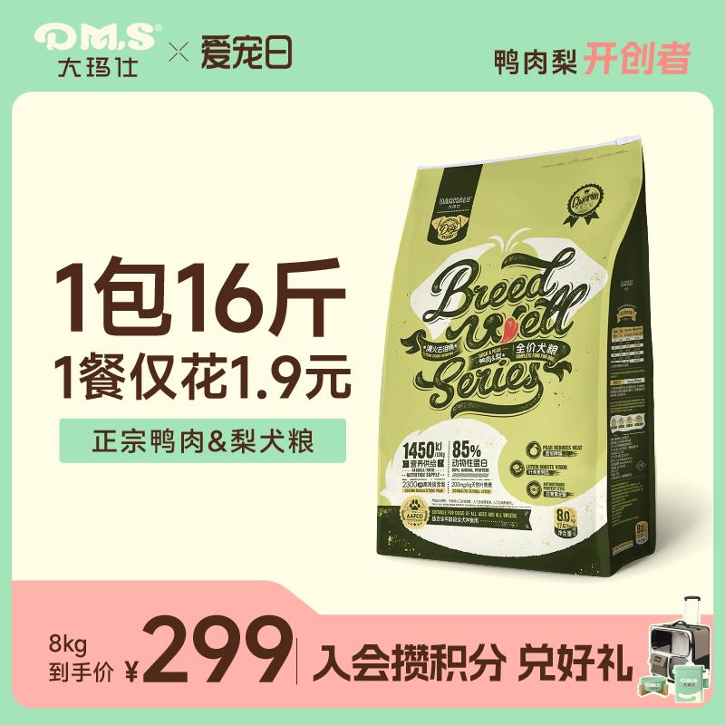 大玛仕鸭肉梨全价犬粮8kg 294元 - 86线报