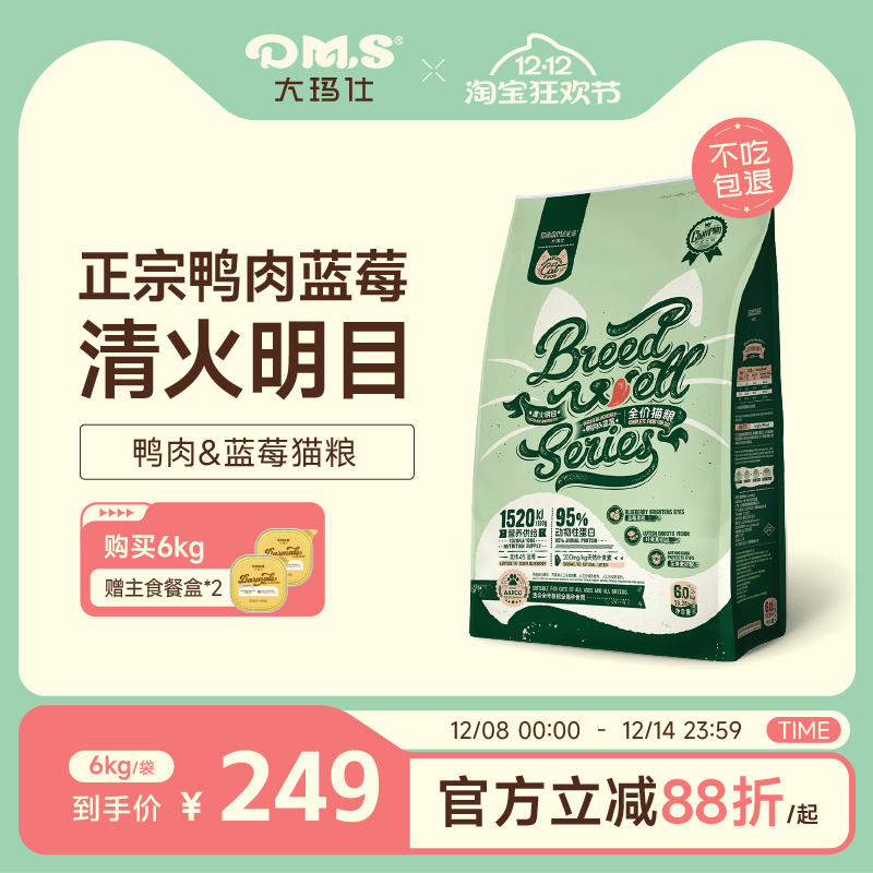 大玛仕鸭肉蓝莓猫粮缓泪痕
