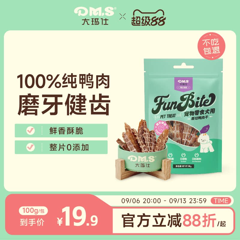 大玛仕狗狗零食鸭肉干100%鸭胸肉图片