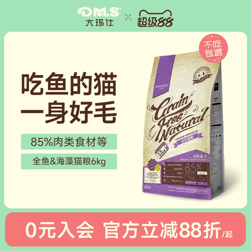 大玛仕全鱼海藻美毛护肤猫粮图片
