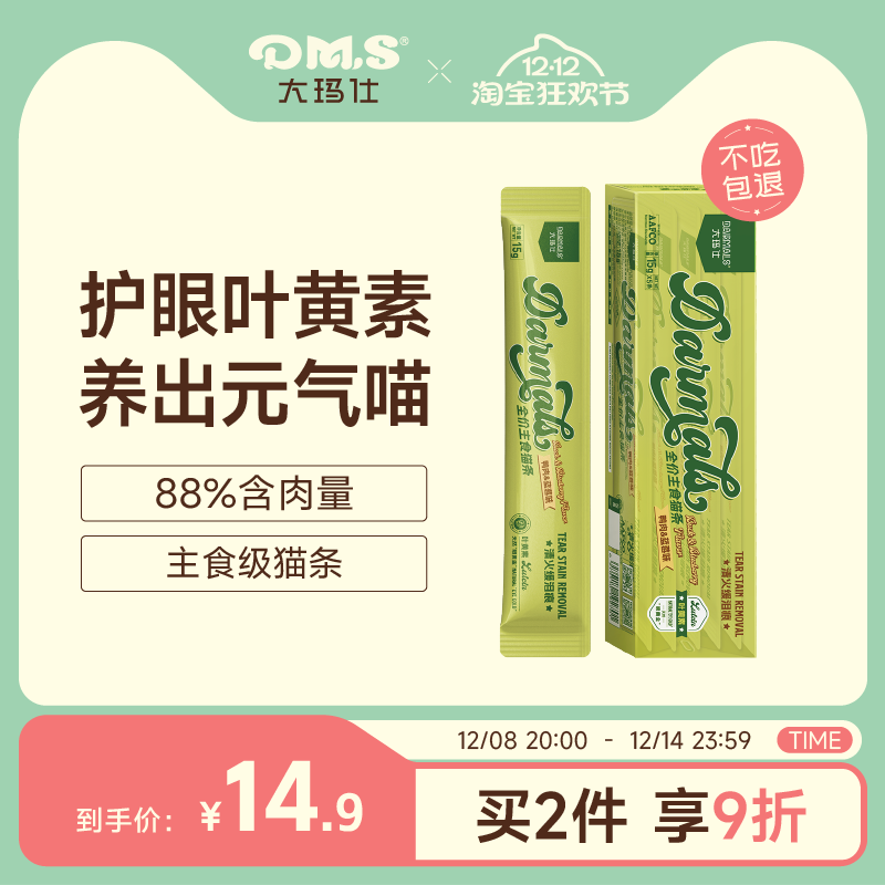 大玛仕猫咪主食猫条高肉高营养