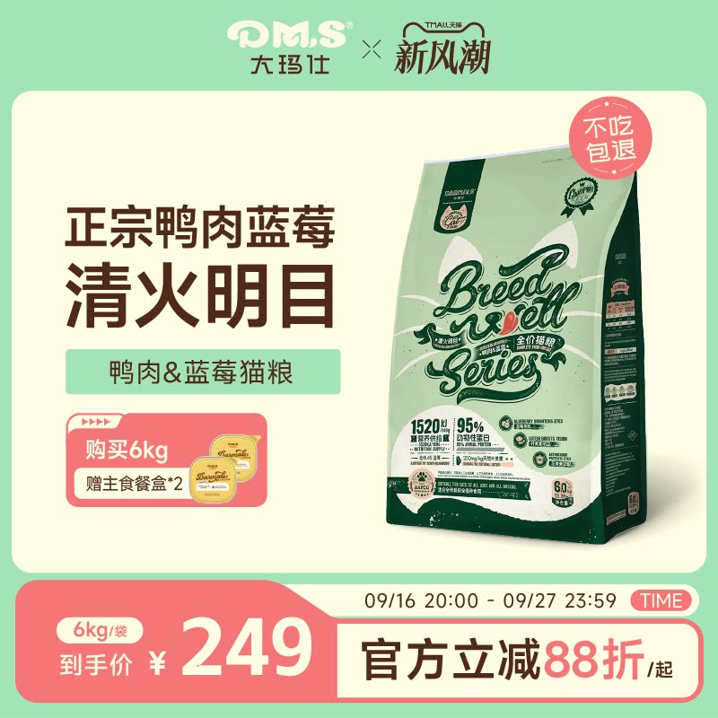 大玛仕鸭肉蓝莓猫粮缓泪痕										