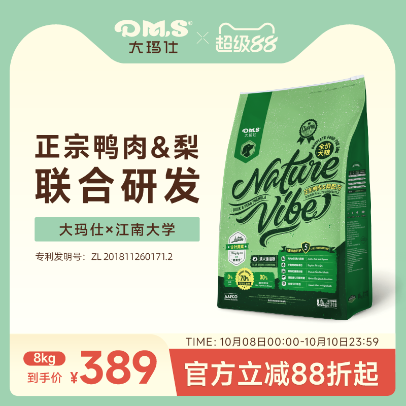 大玛仕精华鸭肉梨狗粮清火去泪痕