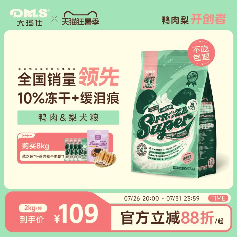 DMS大玛仕专护鸭肉梨冻干狗粮比熊泰迪大小型犬成幼犬通用型犬粮