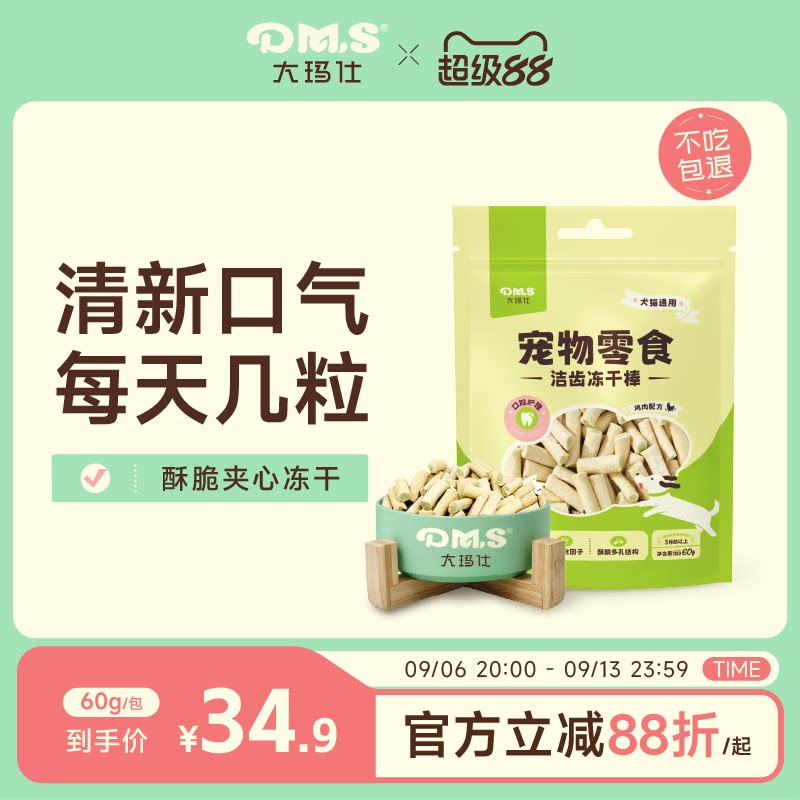 大玛仕宠物冻干洁齿棒清新口气图片