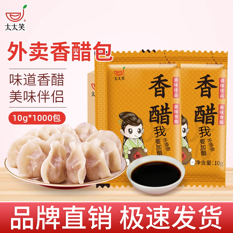 太太笑调味香醋小包装商用整箱