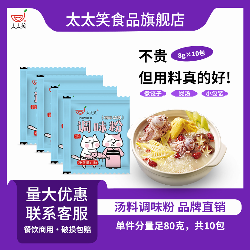 太太笑调味料小包馄饨面条