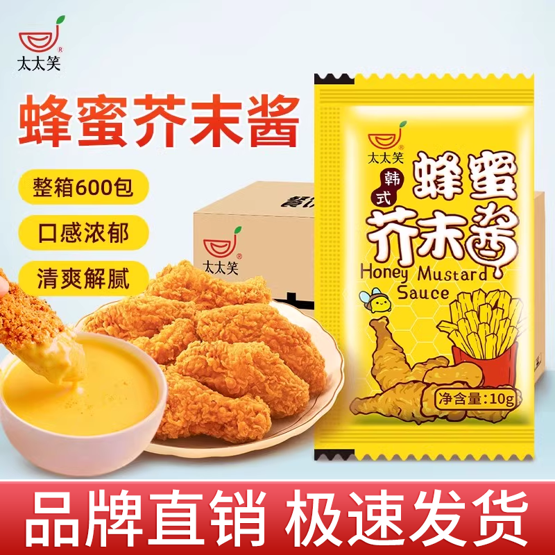 太太笑 蜂蜜芥末酱小包装10g*600外卖餐饮商用韩式炸鸡酱芥黄酱料
