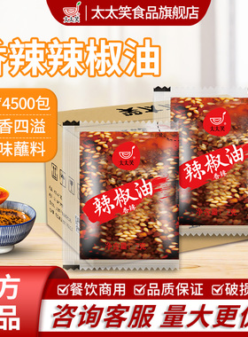 太太笑辣椒油7g*4500包共5箱外卖香辣商用饺子调料油泼辣子袋装
