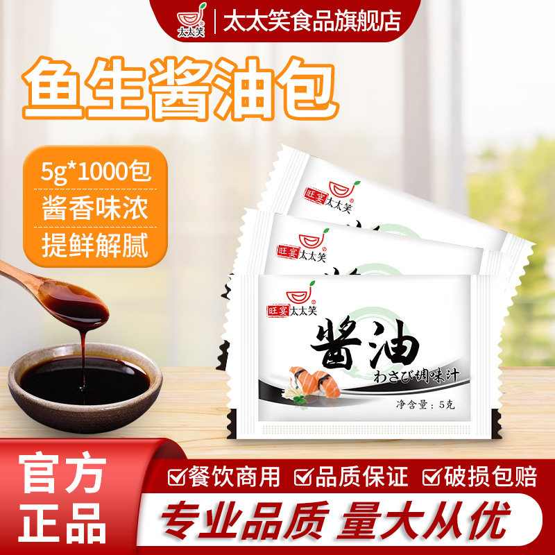 太太笑酱油包5g*1000小包袋装商用外卖饺子煲仔饭酱汁官方旗舰店
