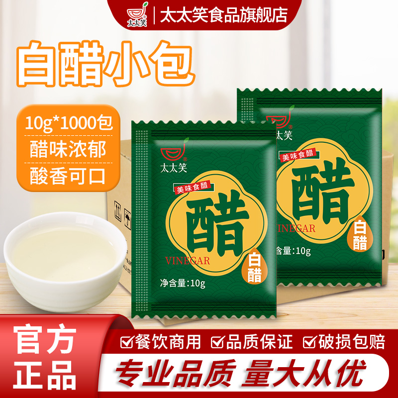 太太笑白醋10g*1000包食用醋