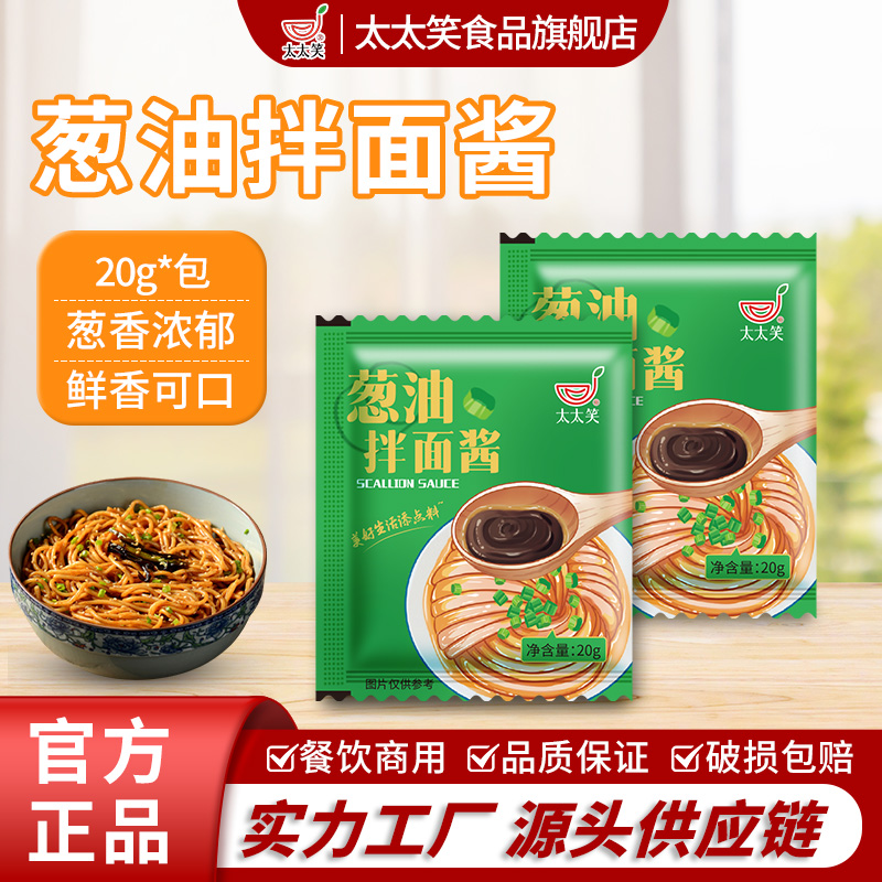 太太笑葱油拌面酱小包装