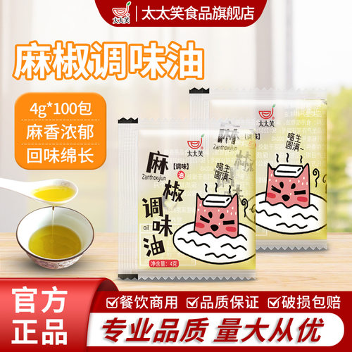 太太笑麻椒油小包装特麻