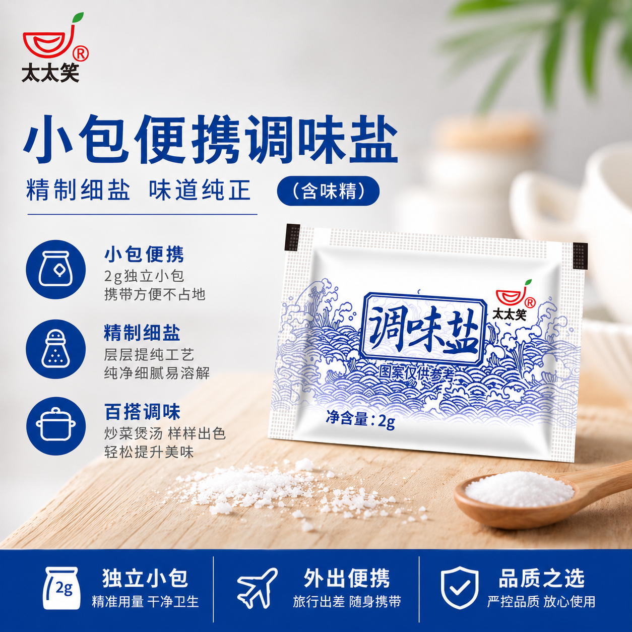 太太笑小包盐调味盐包外卖便携袋装一次性调料包商用烧烤面条调料