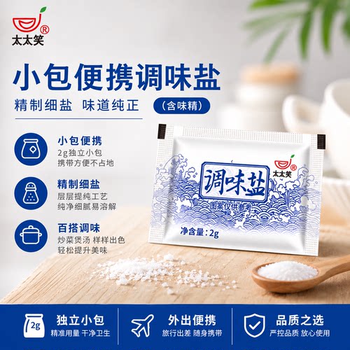 太太笑小盐包独立包装