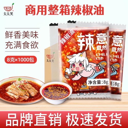 太太笑8g*1000包红油辣椒油