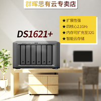 Synology群晖DS1618+升级DS1621+ nas存储6盘位网络存储器主机储存器文件服务器企业大容量局域网共享盘存储