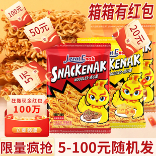 好趣味印尼风味小鸡面干脆面整箱干吃面点心面网红休闲零食小吃