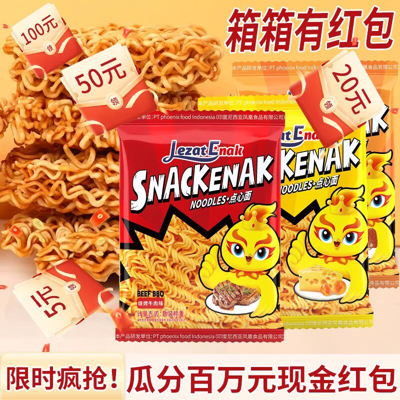 好趣味印尼风味小鸡面网红休闲零食小吃干脆面整箱干吃面点心面