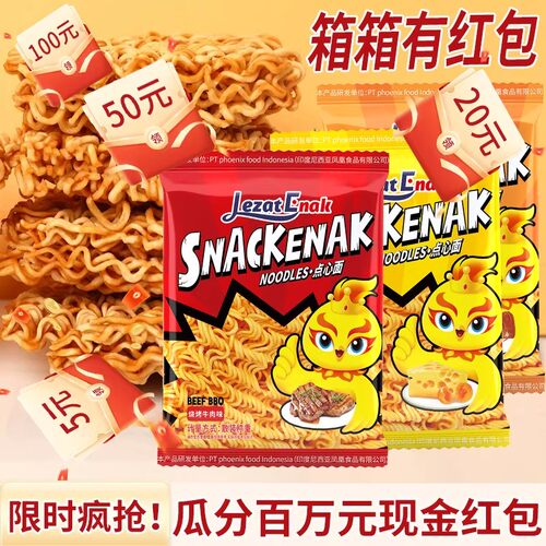 好趣味印尼风味小鸡面网红休闲零食小吃干脆面整箱干吃面点心面