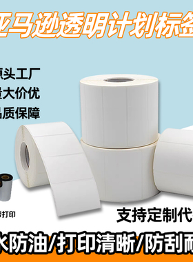 亚马逊透明计划标签贴纸二维码Transparency Label 印刷标签 亚马逊空白透明计划印刷标签打印纸