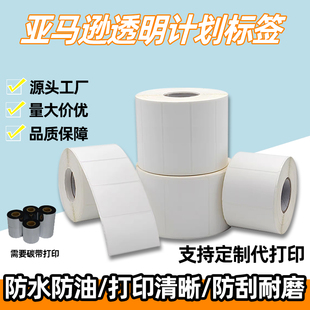 印刷标签 Label 亚马逊空白透明计划印刷标签打印纸 Transparency 亚马逊透明计划标签贴纸二维码