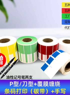 网线标签贴 缠绕 p型通信机房分类线缆标签纸刀型可手写 防油耐高温彩色防水不干胶代打印数据线3m贴纸可定制